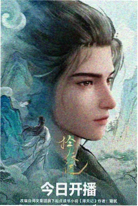 奇幻动画在线看 千灯夜行 海报